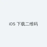 动漫网 iOS客户端下载二维码